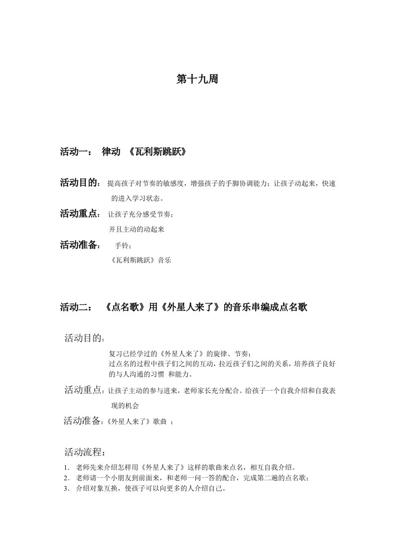 音乐游戏bingo教案