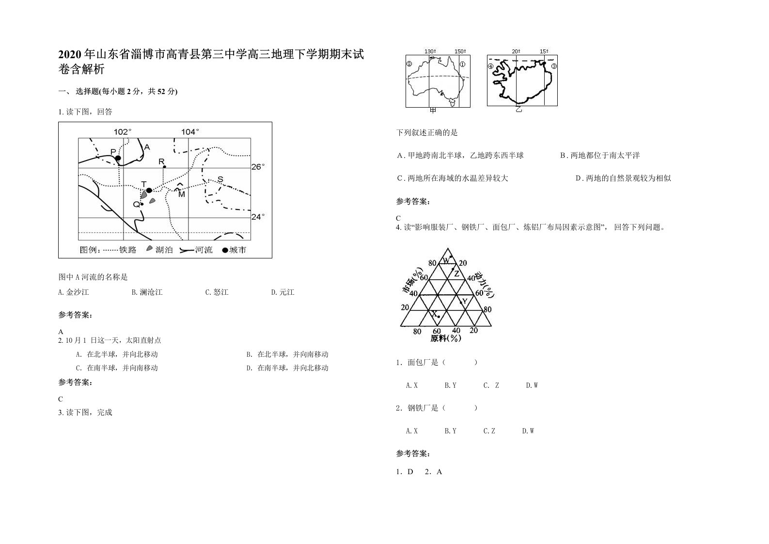 2020年山东省淄博市高青县第三中学高三地理下学期期末试卷含解析