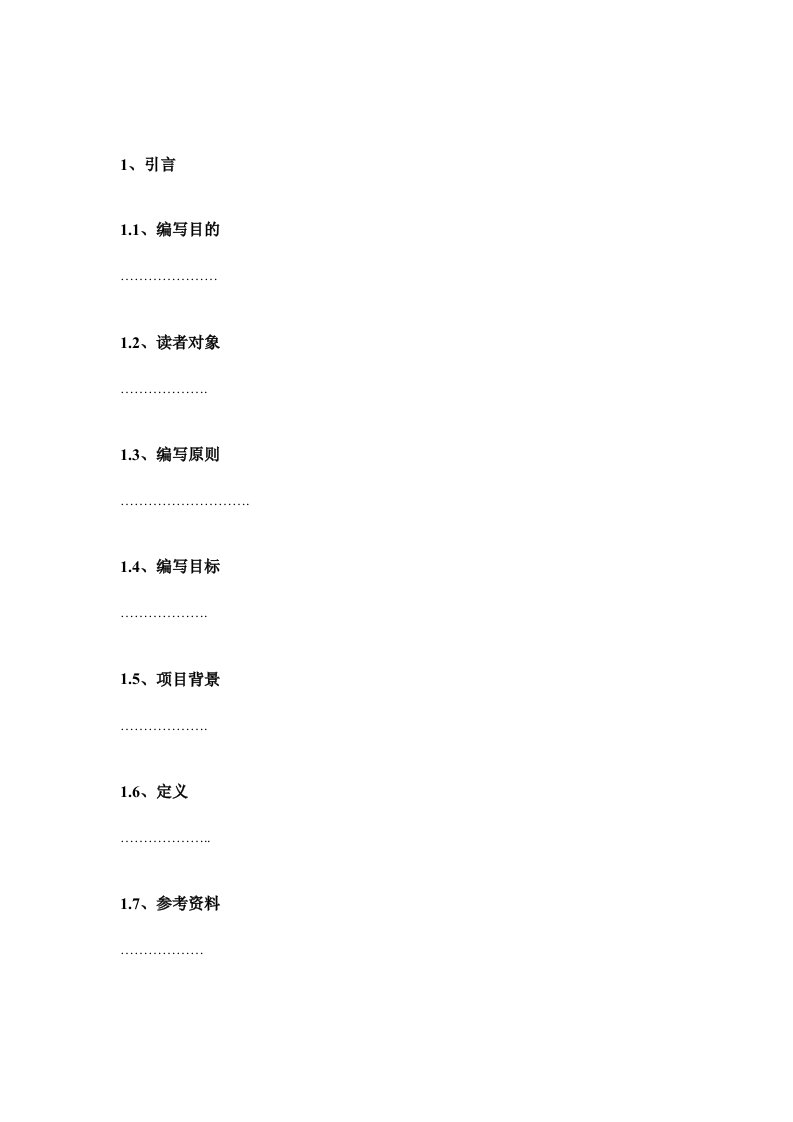 精选需求分析示例银行综合业务系统