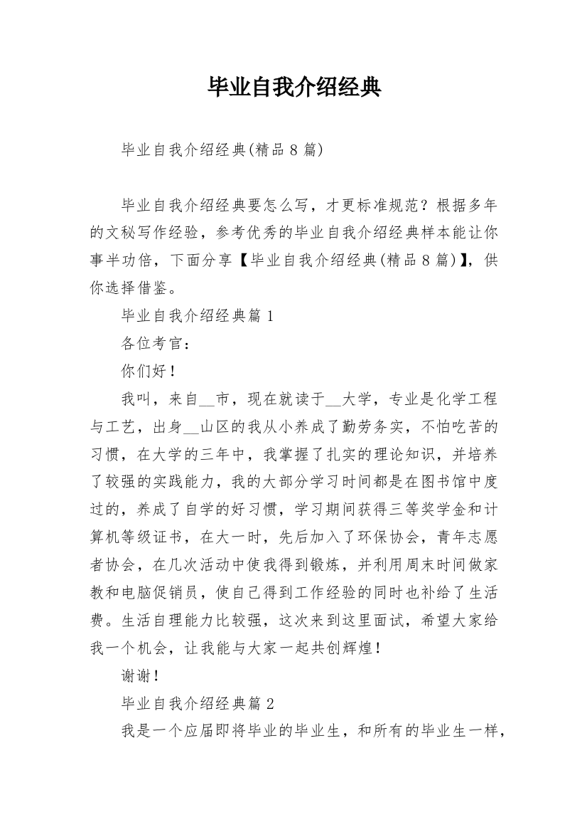 毕业自我介绍经典