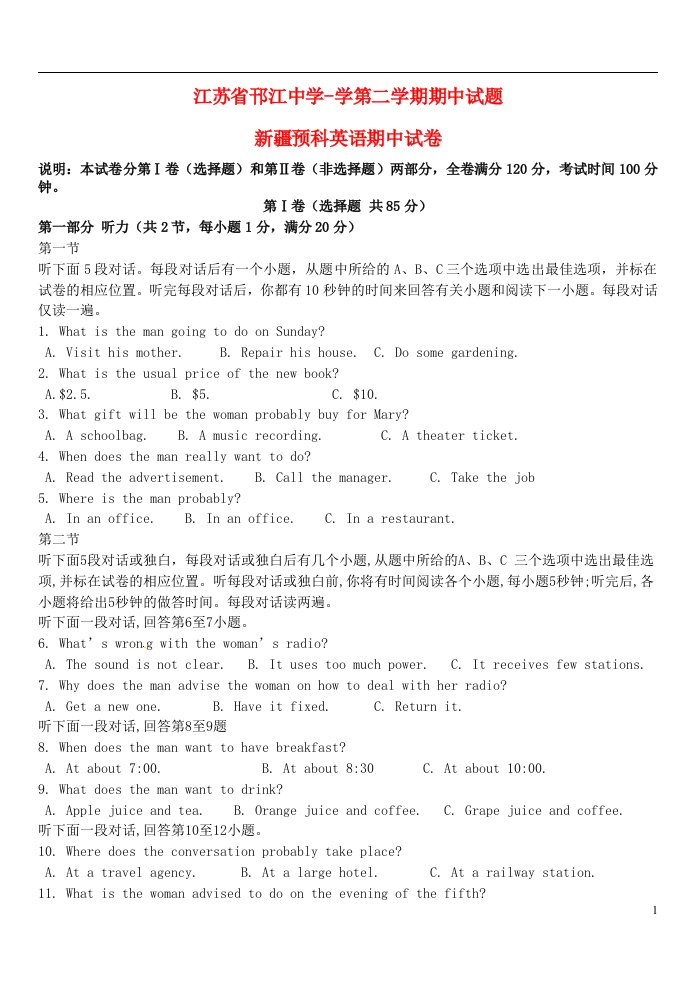 江苏省邗江中学高一英语下学期期中试题（新疆预科班）