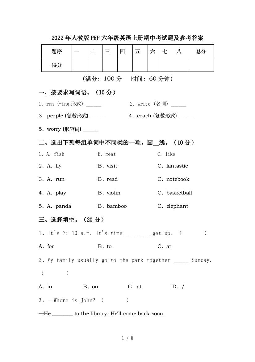 2022年人教版PEP六年级英语上册期中考试题及参考答案