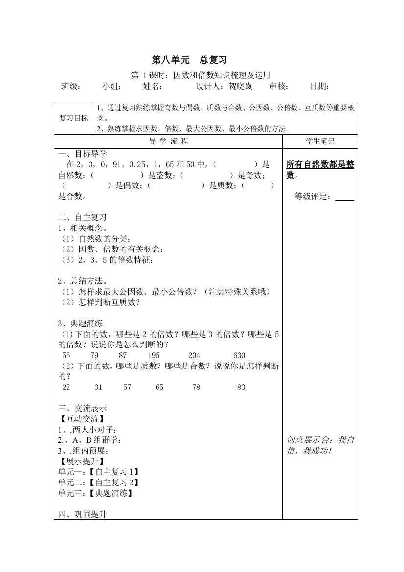 人教版五年级数学下册《总复习导学案》