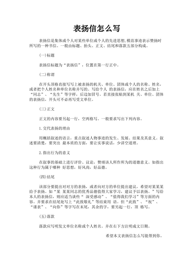 表扬信怎么写