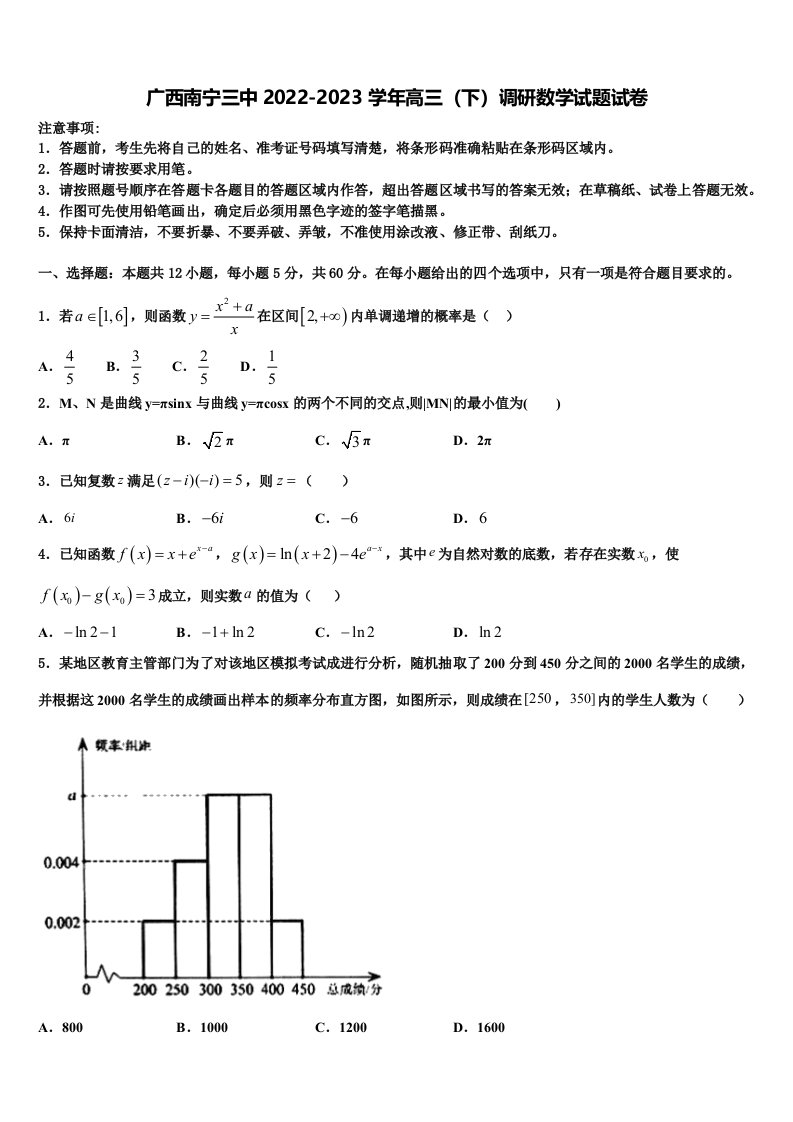 广西南宁三中2022-2023学年高三（下）调研数学试题试卷含解析