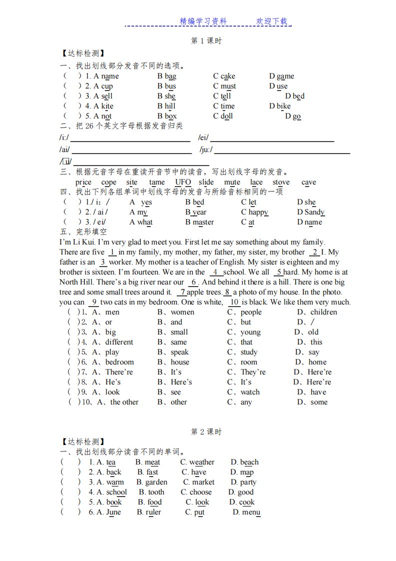 初一英语音标试卷