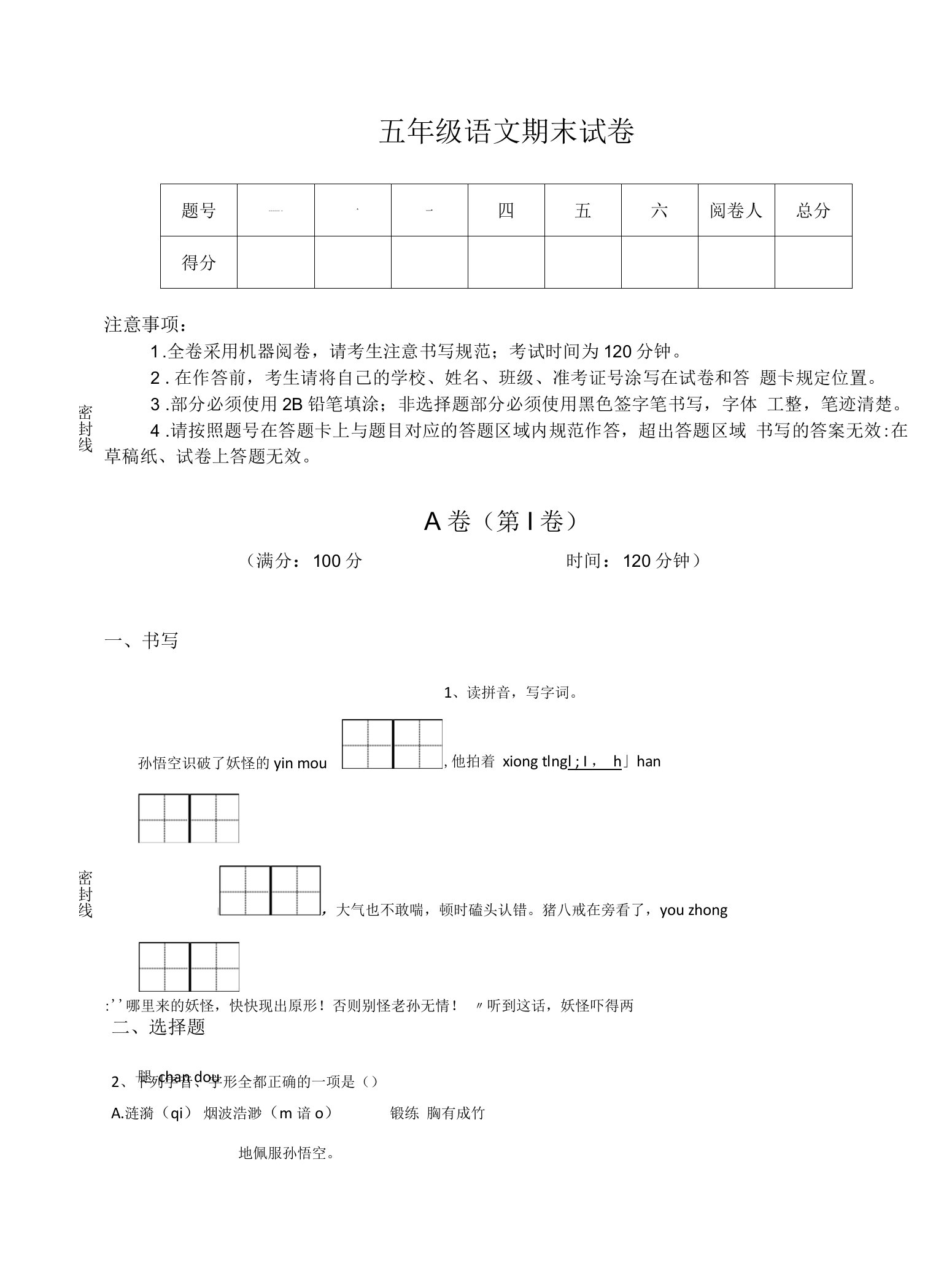 广东省惠州市小学语文五年级期末评估测试题详细参考答案解析