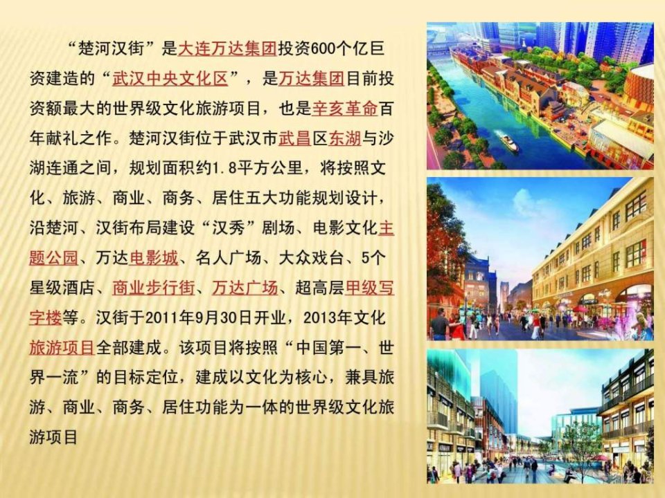 最新商业综合体案例1531156568.pptppt课件