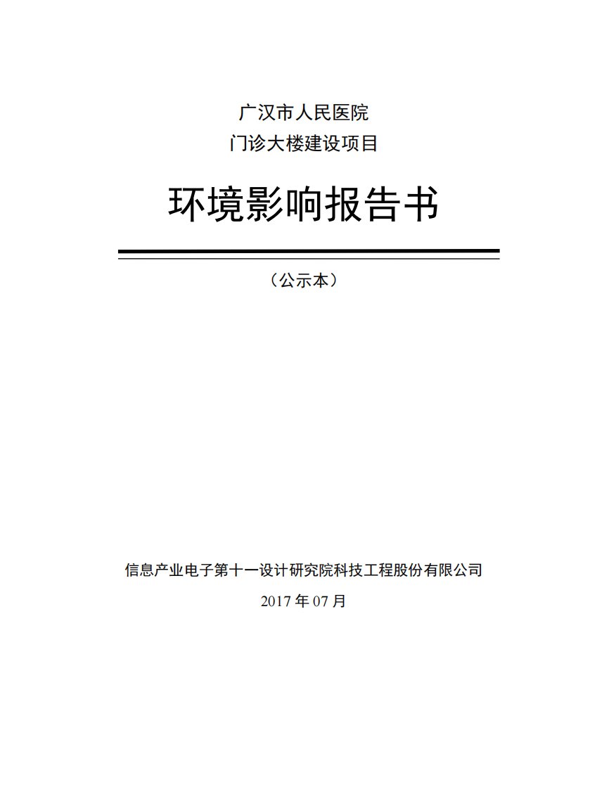 环境影响评价报告公示：门诊大楼建设项目环评报告