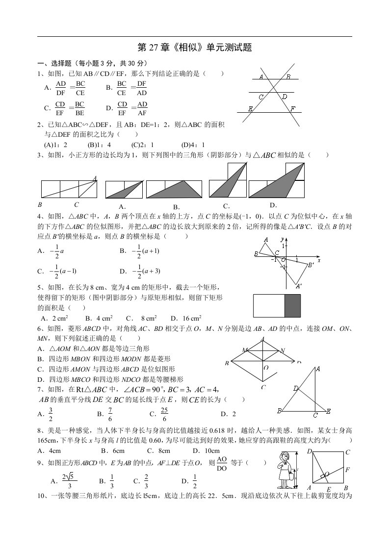 第27章相似测试题