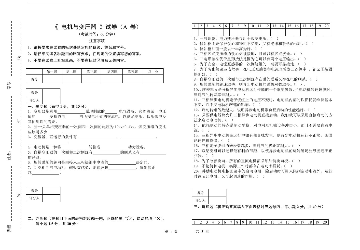 电机与变压器试题A卷附答案