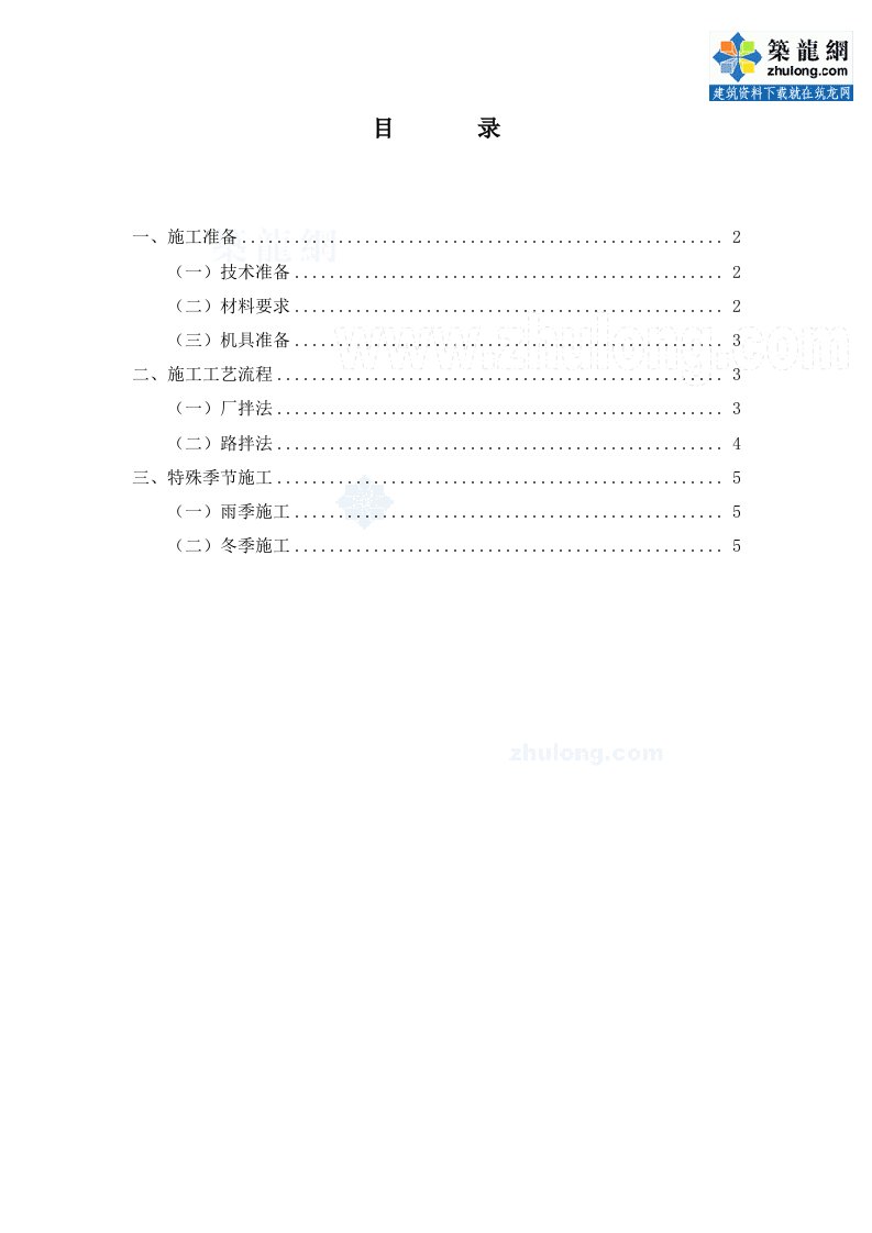 工艺工法qc市政道路工程石灰土基层施工工艺