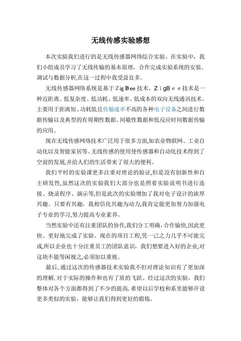 无线传感器网络实验感想