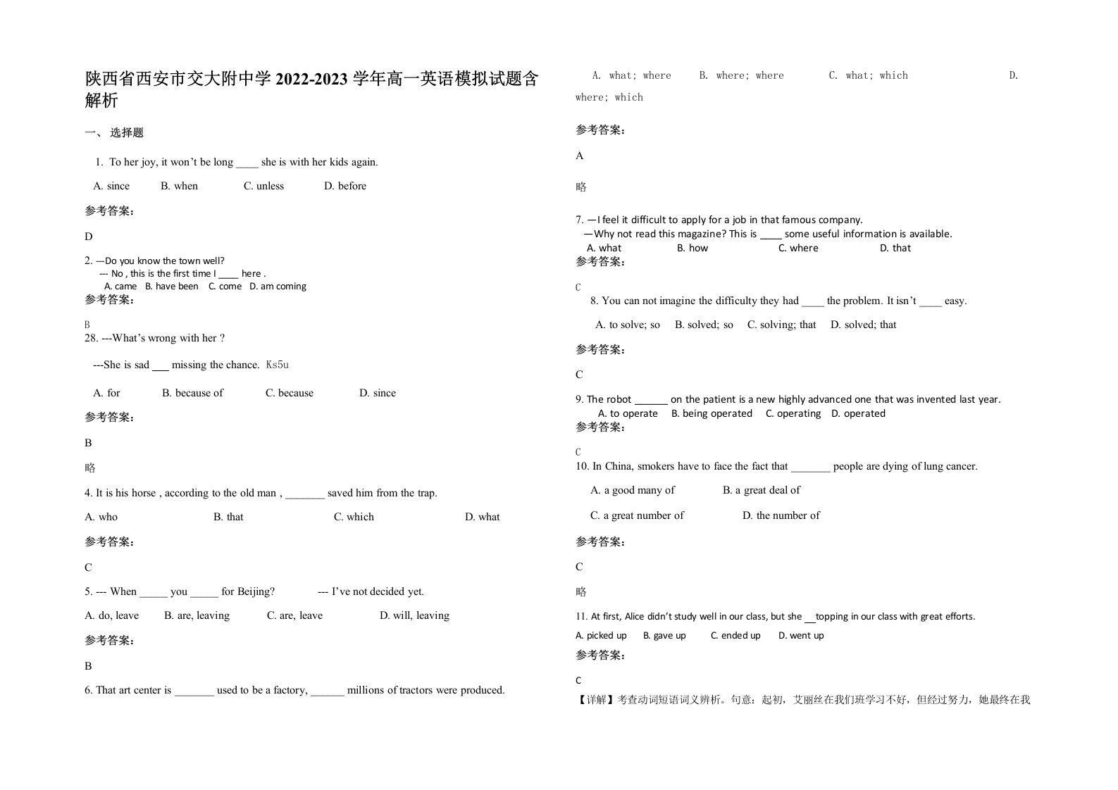 陕西省西安市交大附中学2022-2023学年高一英语模拟试题含解析