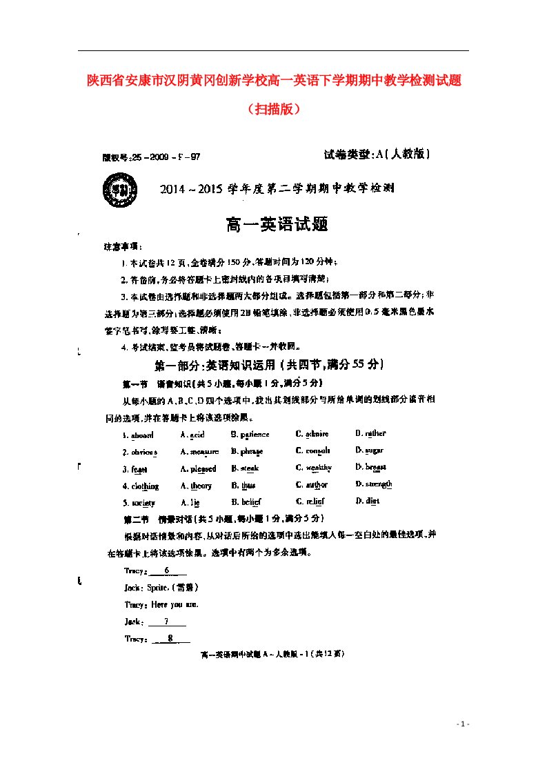 陕西省安康市汉阴黄冈创新学校高一英语下学期期中教学检测试题（扫描版）