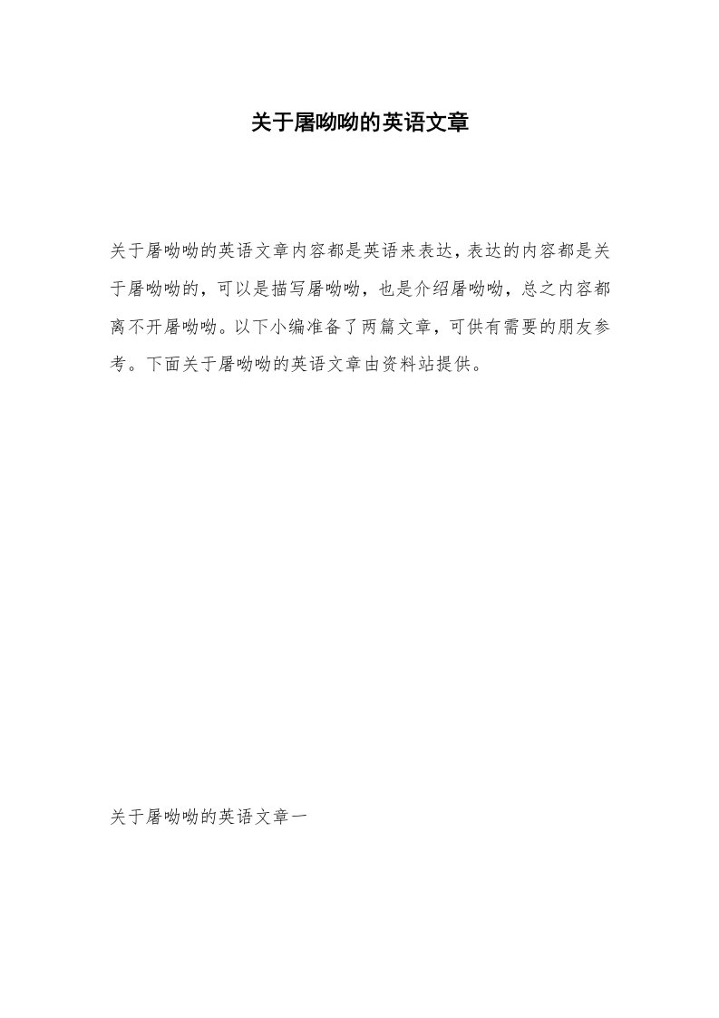 关于屠呦呦的英语文章