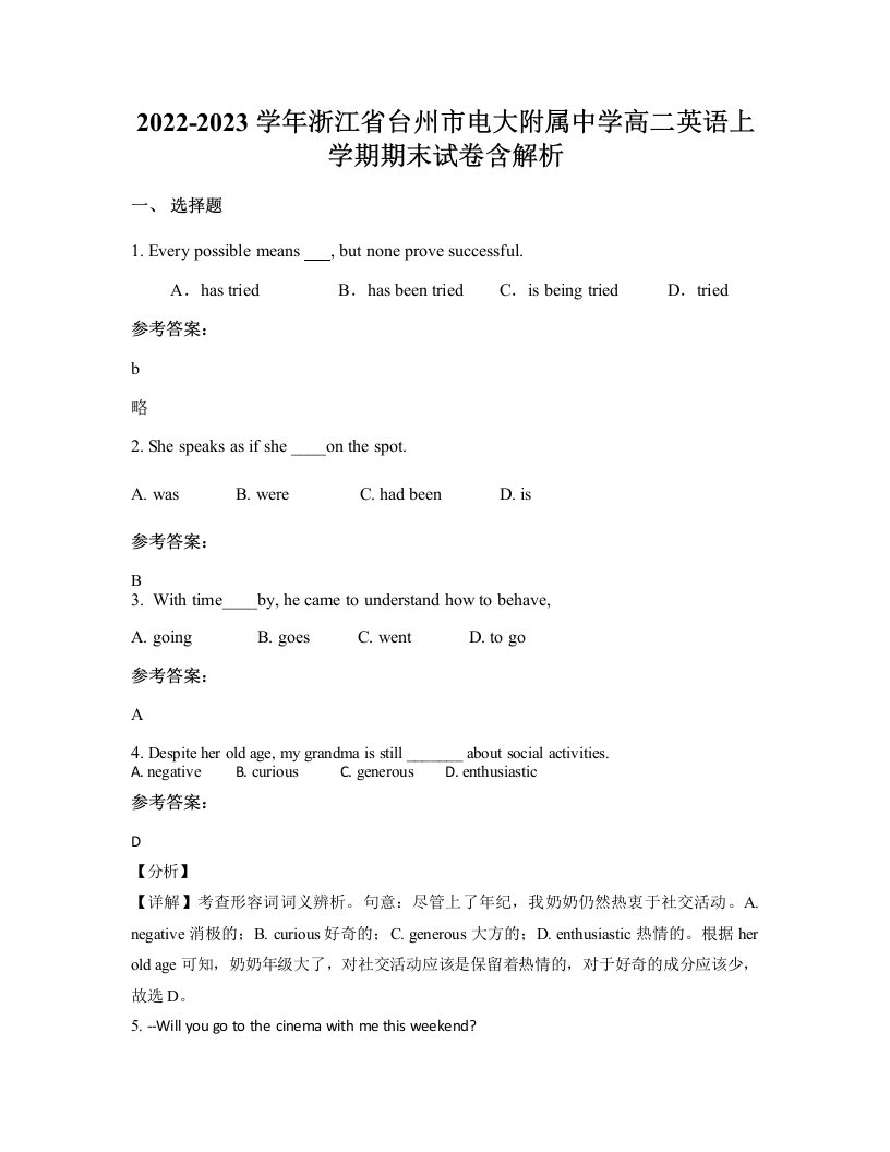 2022-2023学年浙江省台州市电大附属中学高二英语上学期期末试卷含解析