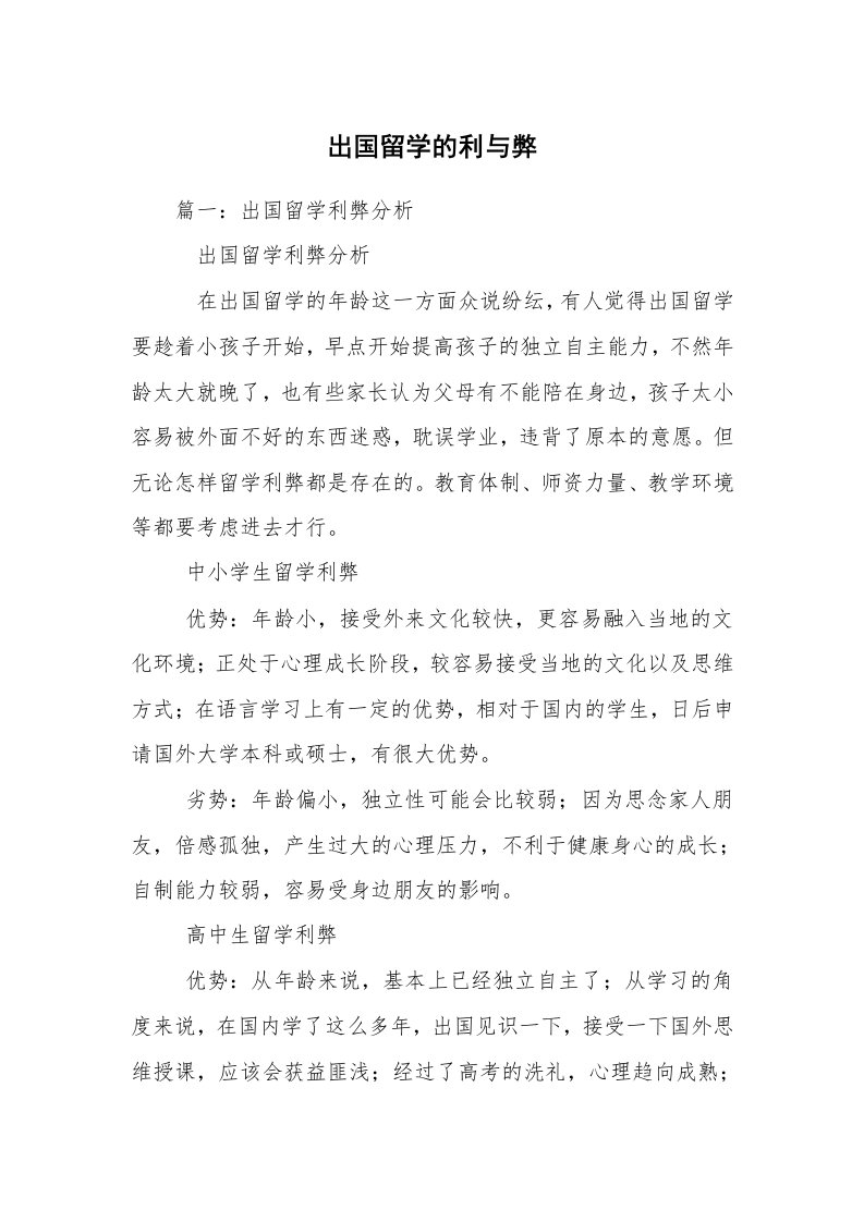 出国留学的利与弊