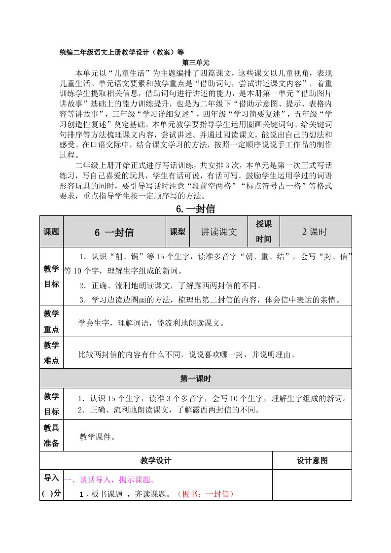 部编版二年级语文上册一封信表格式教学设计配套教学课件