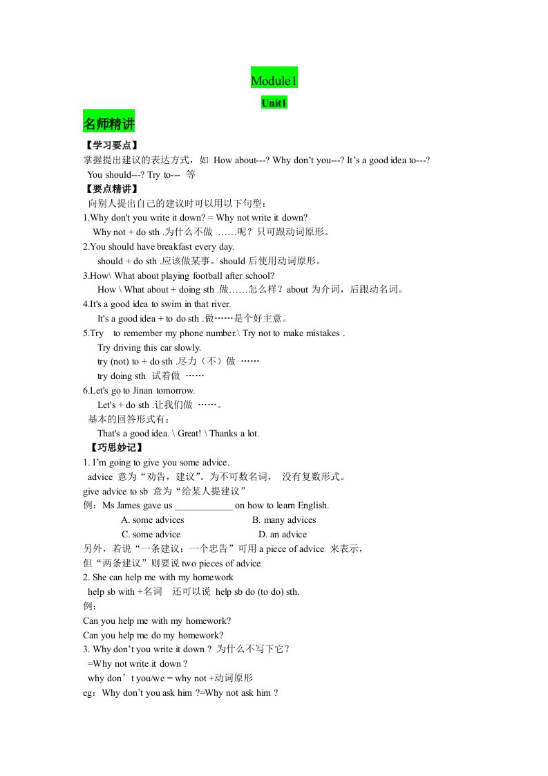 初三英语Module1-3重点突破