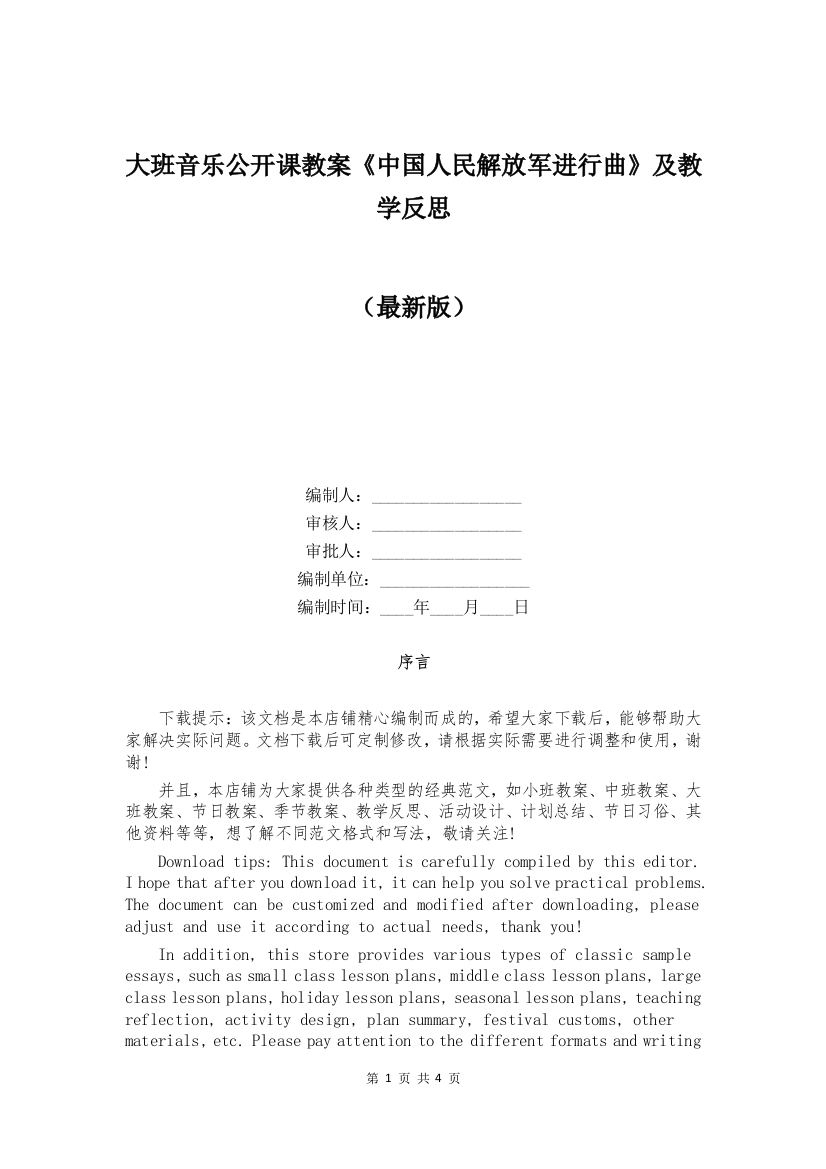 大班音乐公开课教案《中国人民解放军进行曲》及教学反思