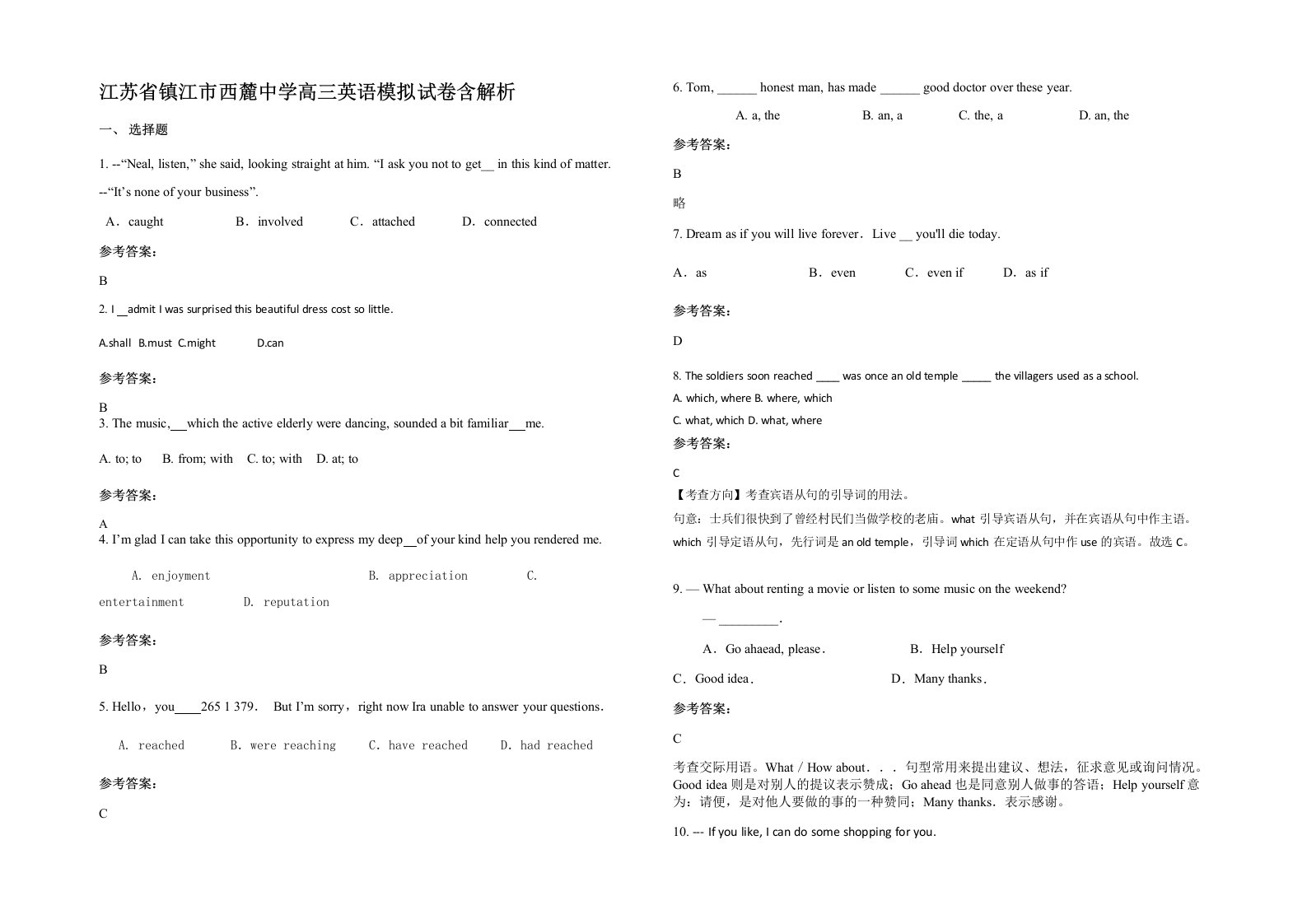 江苏省镇江市西麓中学高三英语模拟试卷含解析