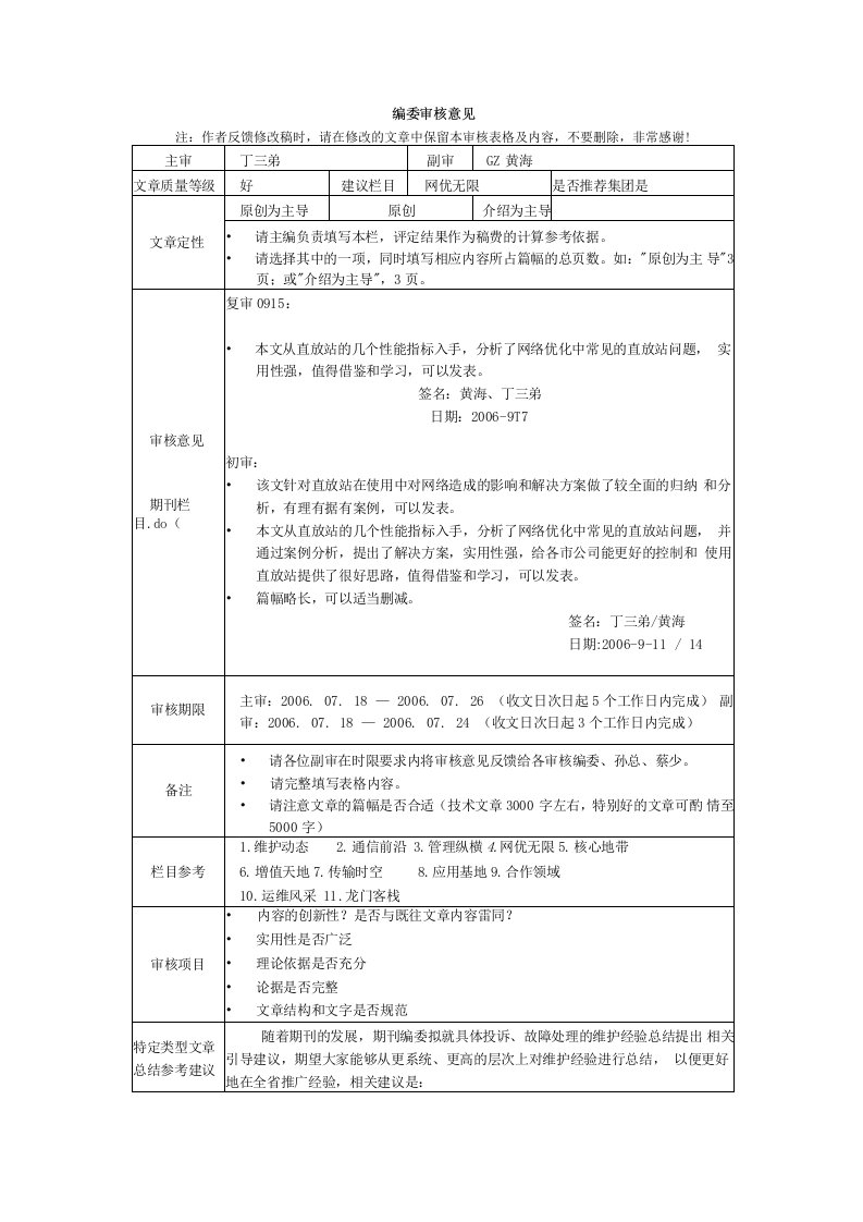 直放站问题分析、实例列举与解决思路