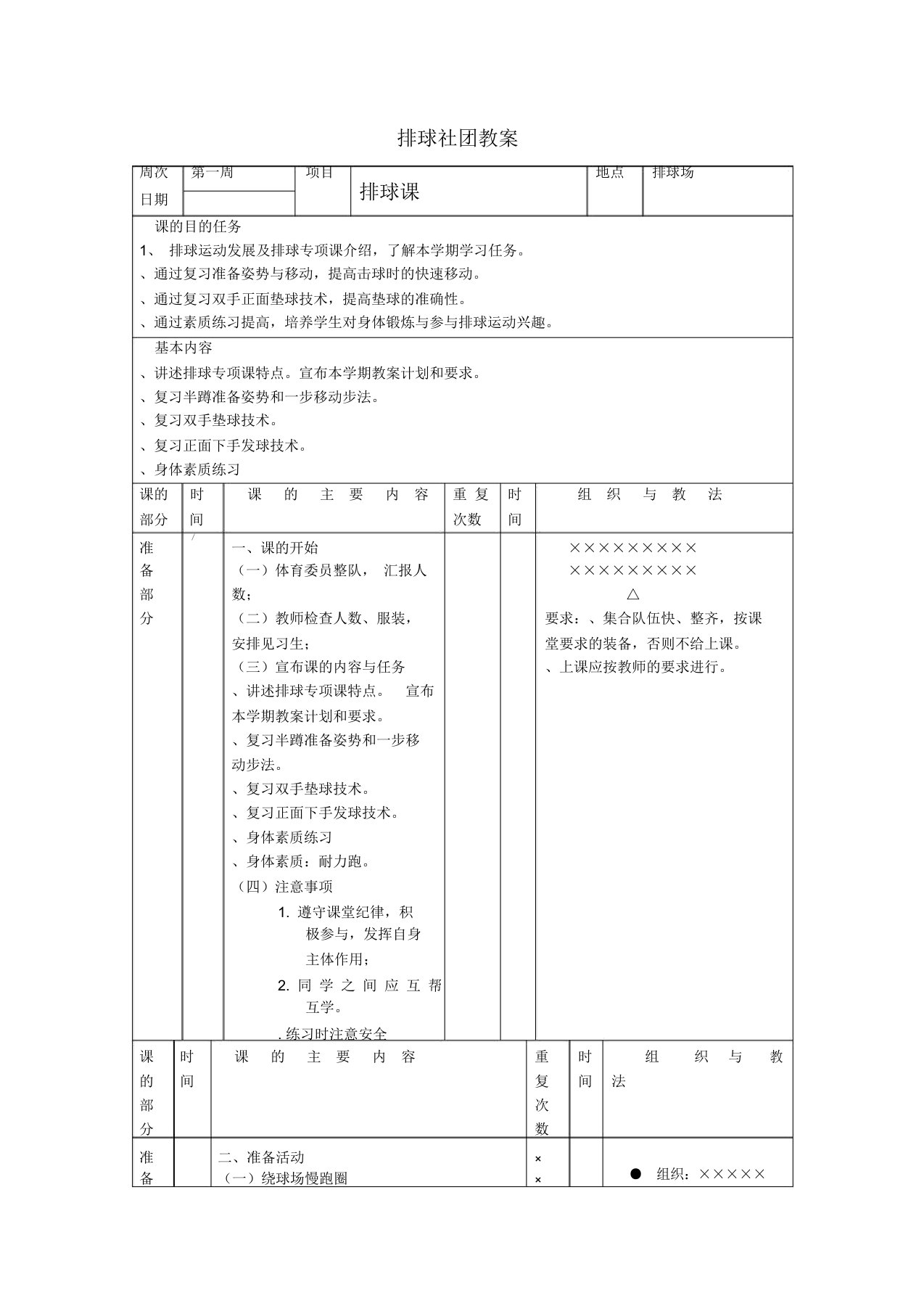 排球社团教案