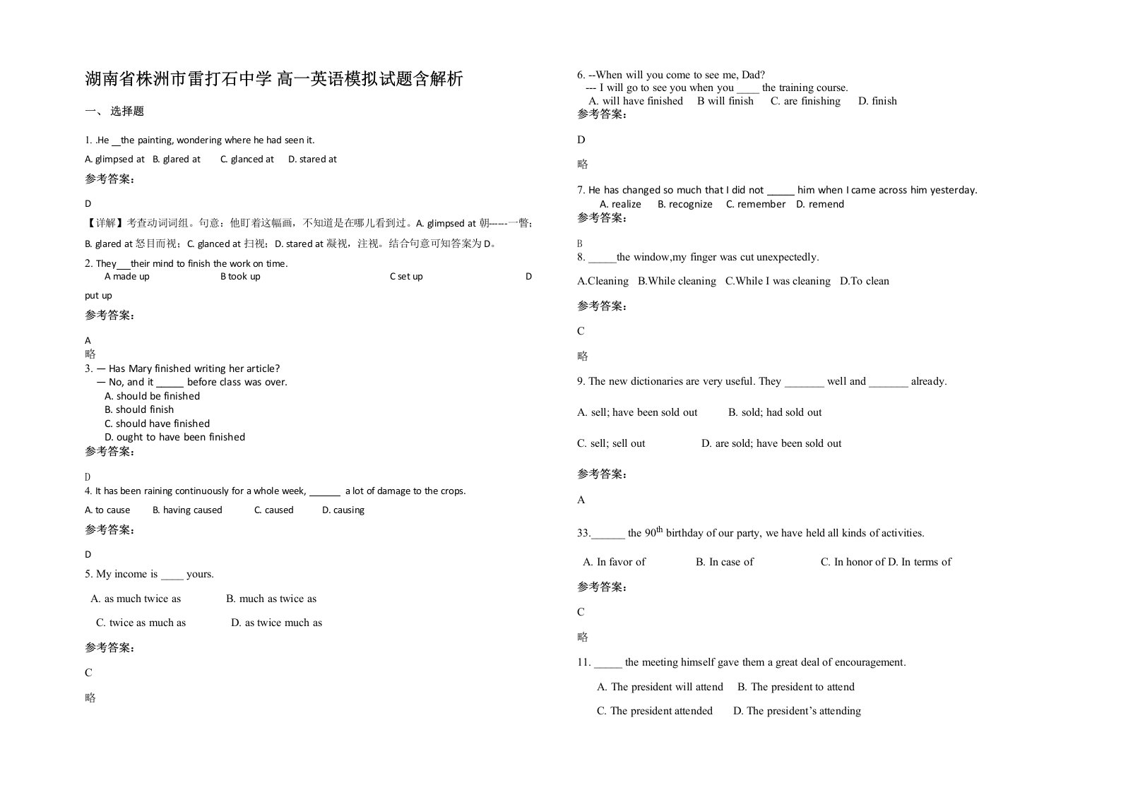 湖南省株洲市雷打石中学高一英语模拟试题含解析