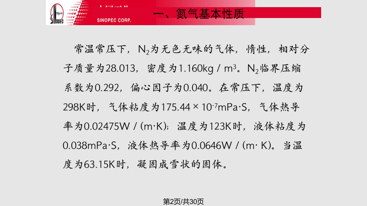 氮气驱提高采收率机理与应用