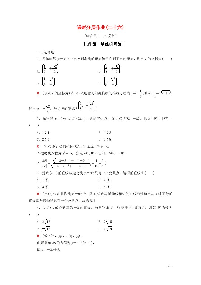 2020_2021学年新教材高中数学第三章圆锥曲线的方程3.3.2抛物线的简单几何性质课时分层作业含解析新人教A版选择性必修第一册