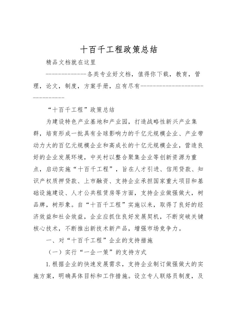 2022十百千工程政策总结