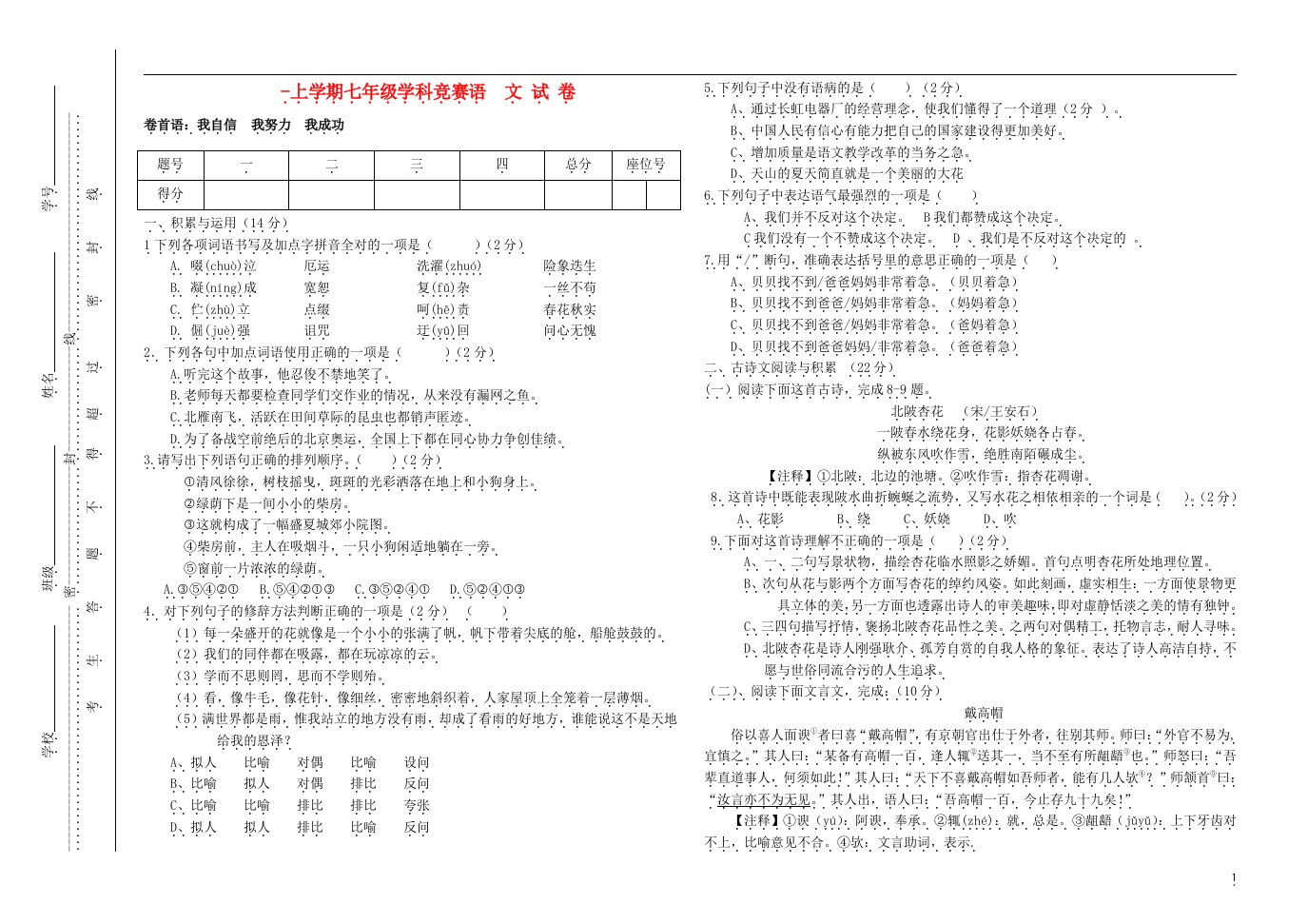 江西省吉安市七级语文上学期竞赛试题（无答案）新人教版