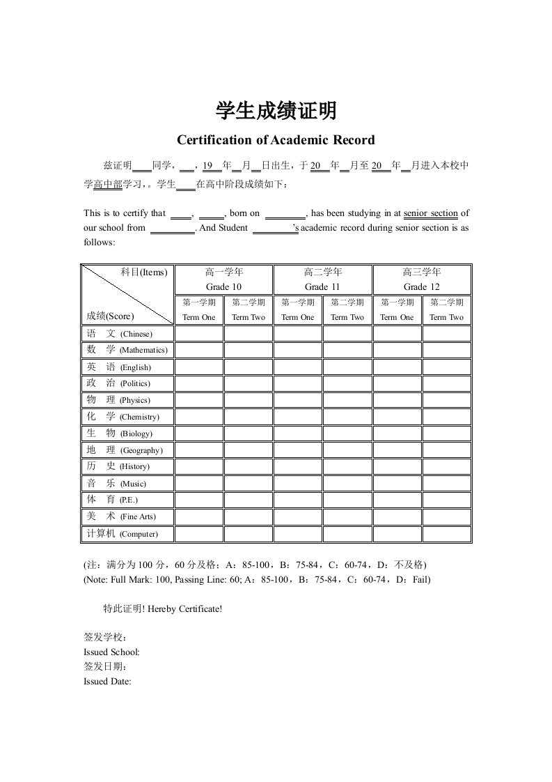 学生成绩证明书