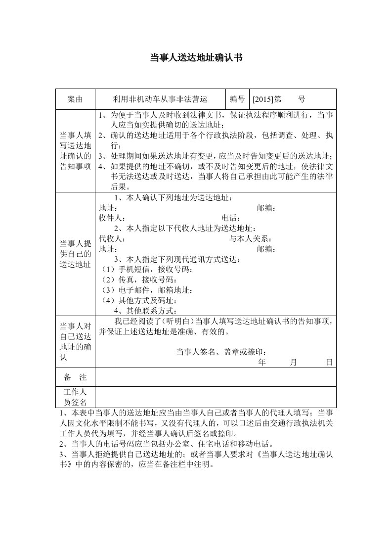 法律文书送达地址确认书