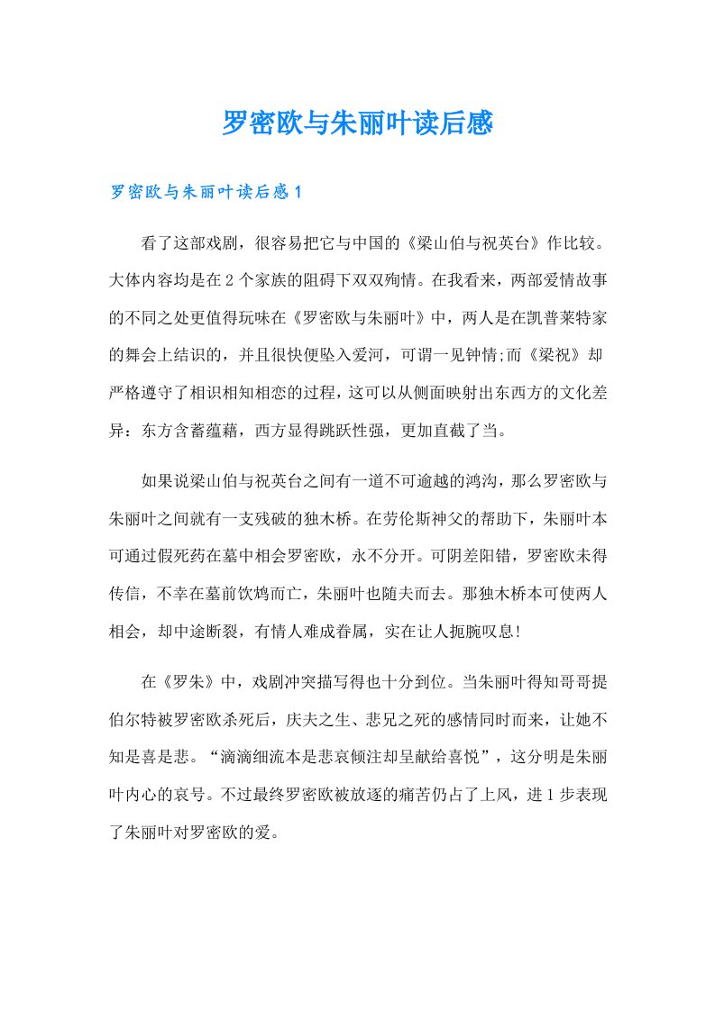 罗密欧与朱丽叶读后感