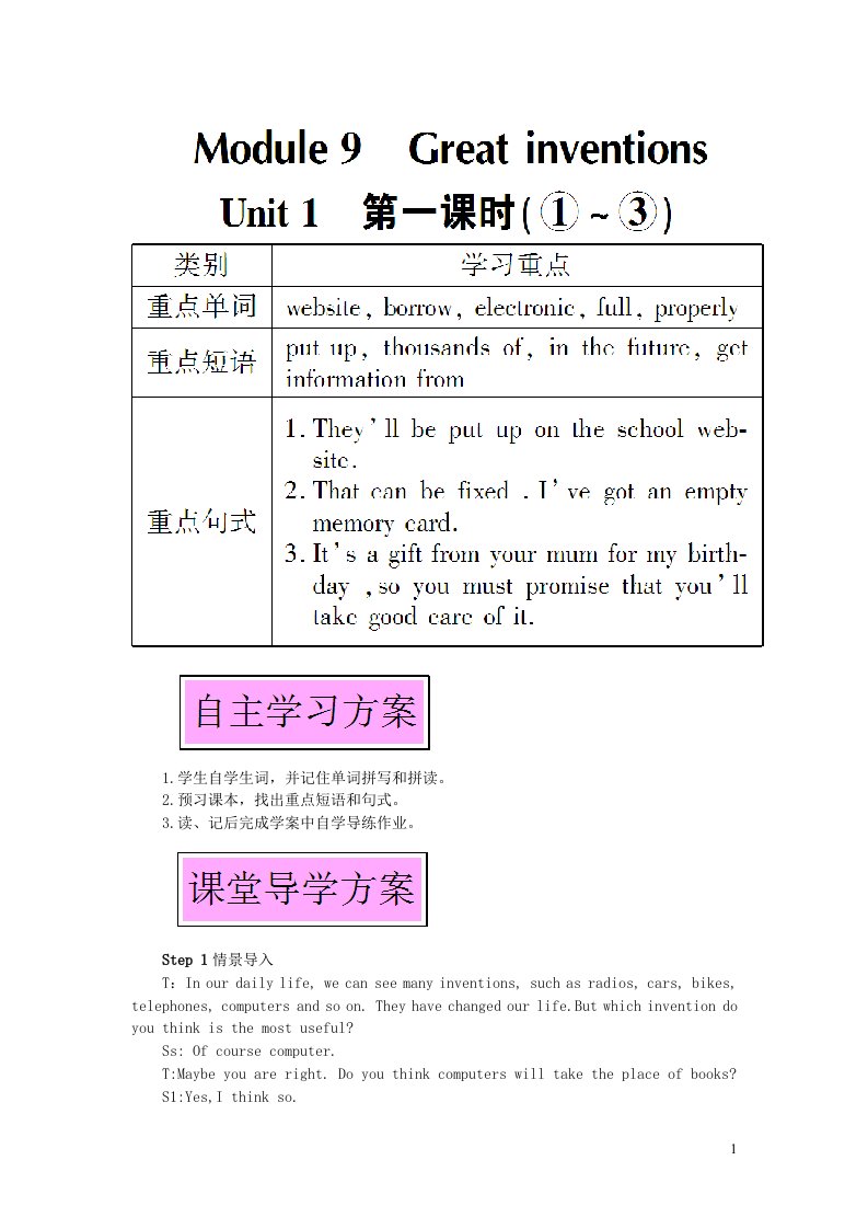 2023九年级英语上册Module9GreatinventionsUnit1Willcomputersbeusedmorethanbooksinthefuture第一课时教案新版外研版