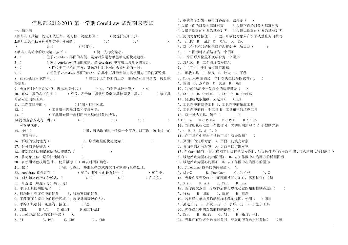 Coreldraw测试题