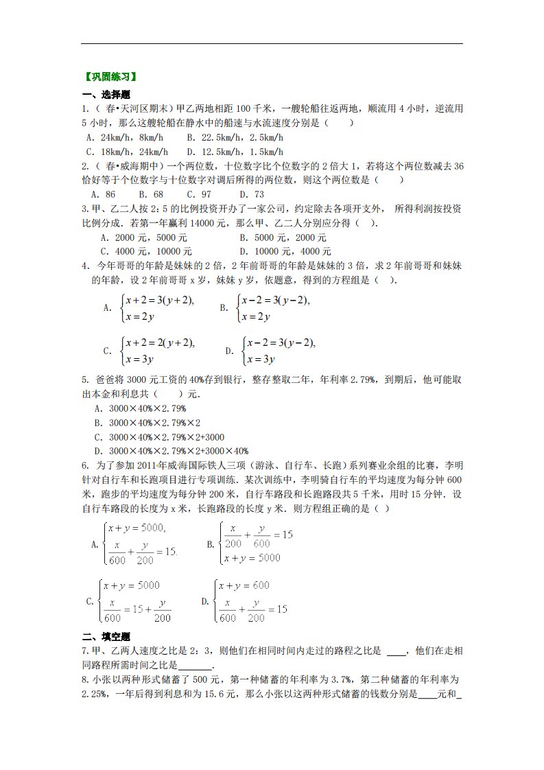 实际问题与二元一次方程组（二）(基础)巩固练习