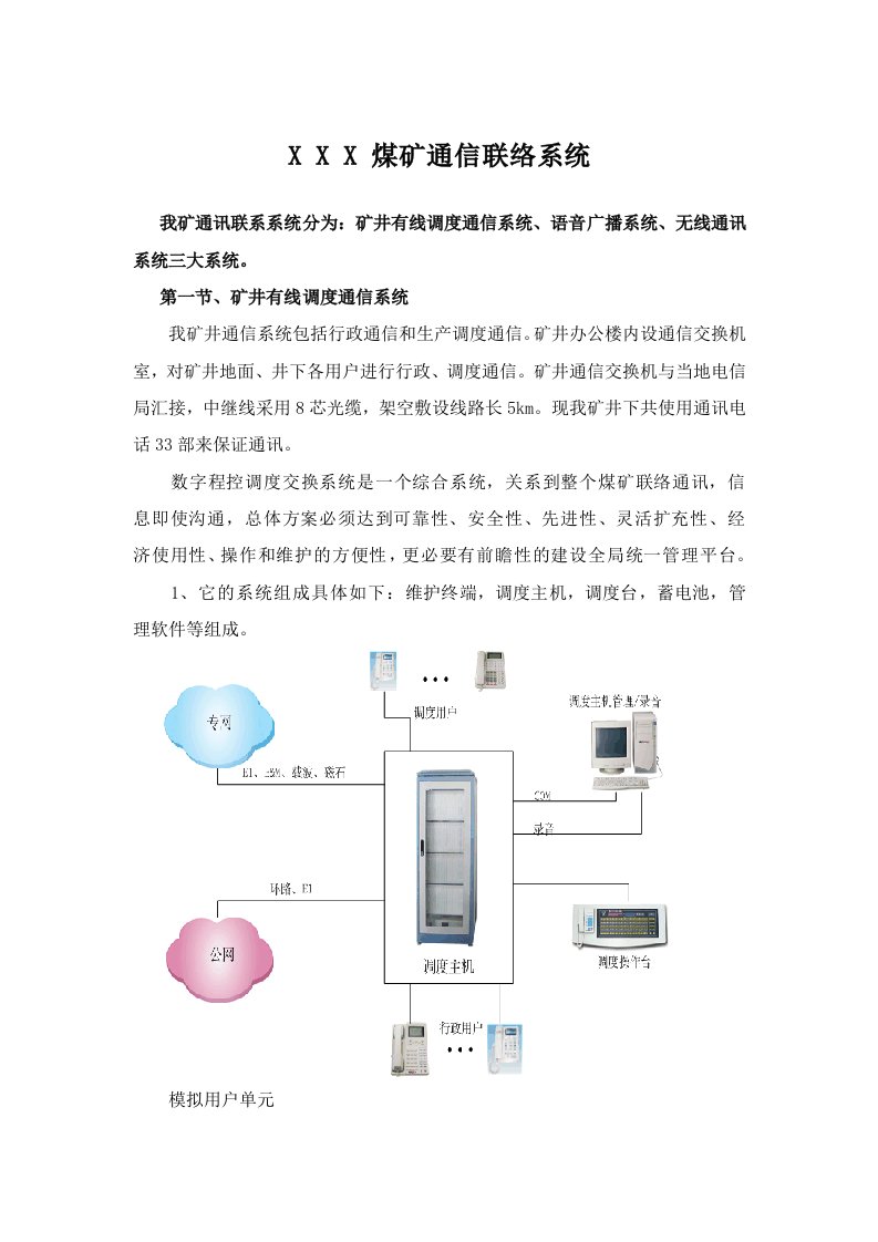 通信联系系统设备