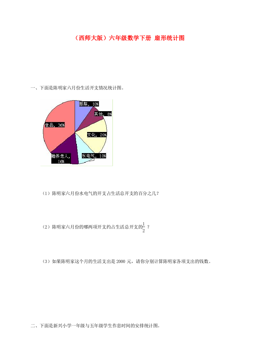 六年级数学下册