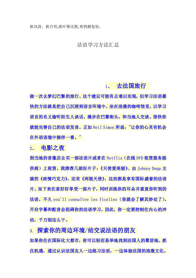 Hlcqbc法语学习方法汇总