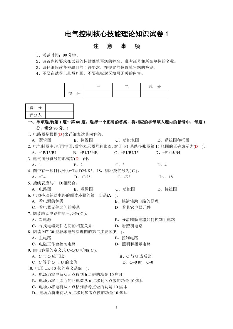 电气控制核心技能理论1