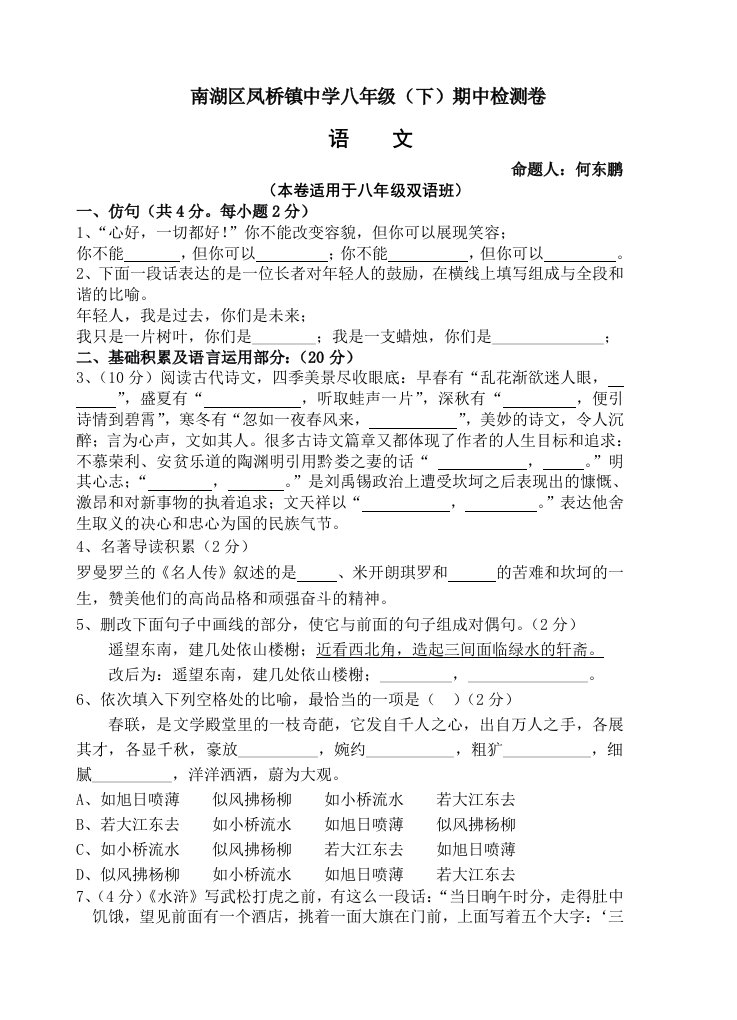 南湖区凤桥镇中学八年级(下)期中检测卷