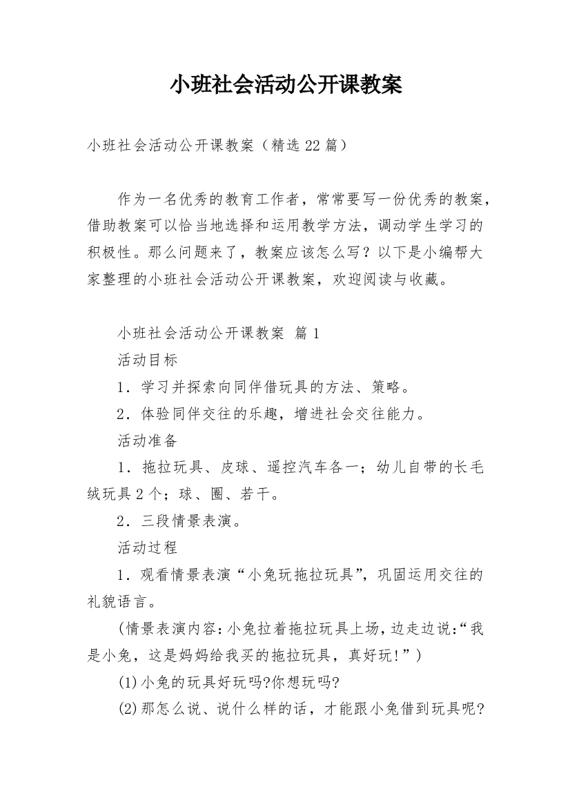 小班社会活动公开课教案