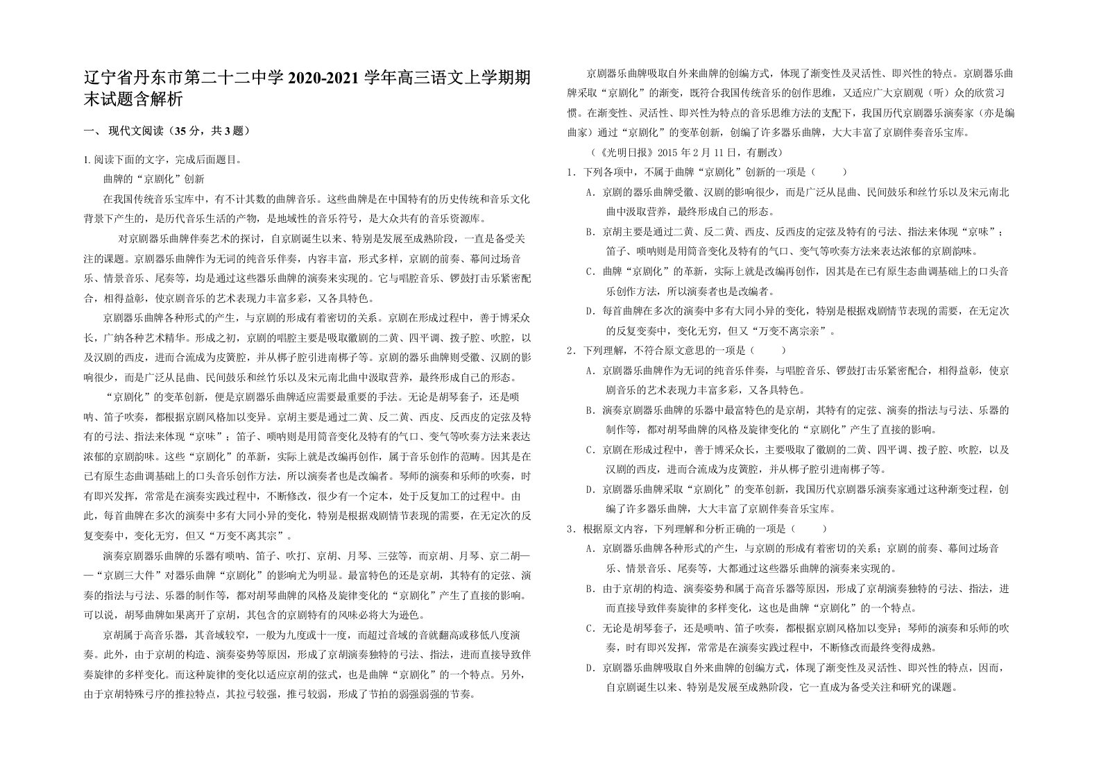 辽宁省丹东市第二十二中学2020-2021学年高三语文上学期期末试题含解析