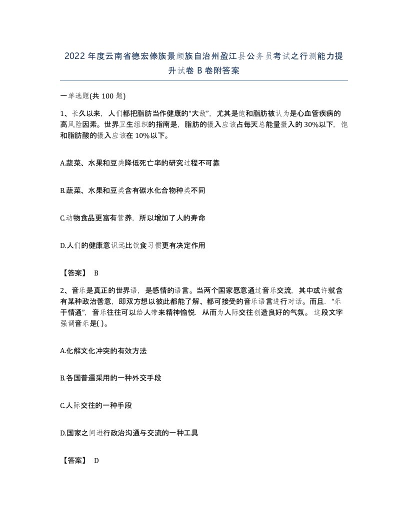 2022年度云南省德宏傣族景颇族自治州盈江县公务员考试之行测能力提升试卷B卷附答案