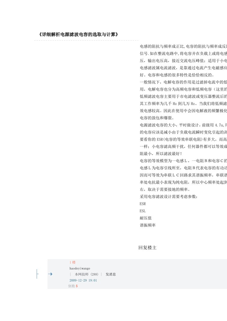 《电源滤波电容选取与设计》