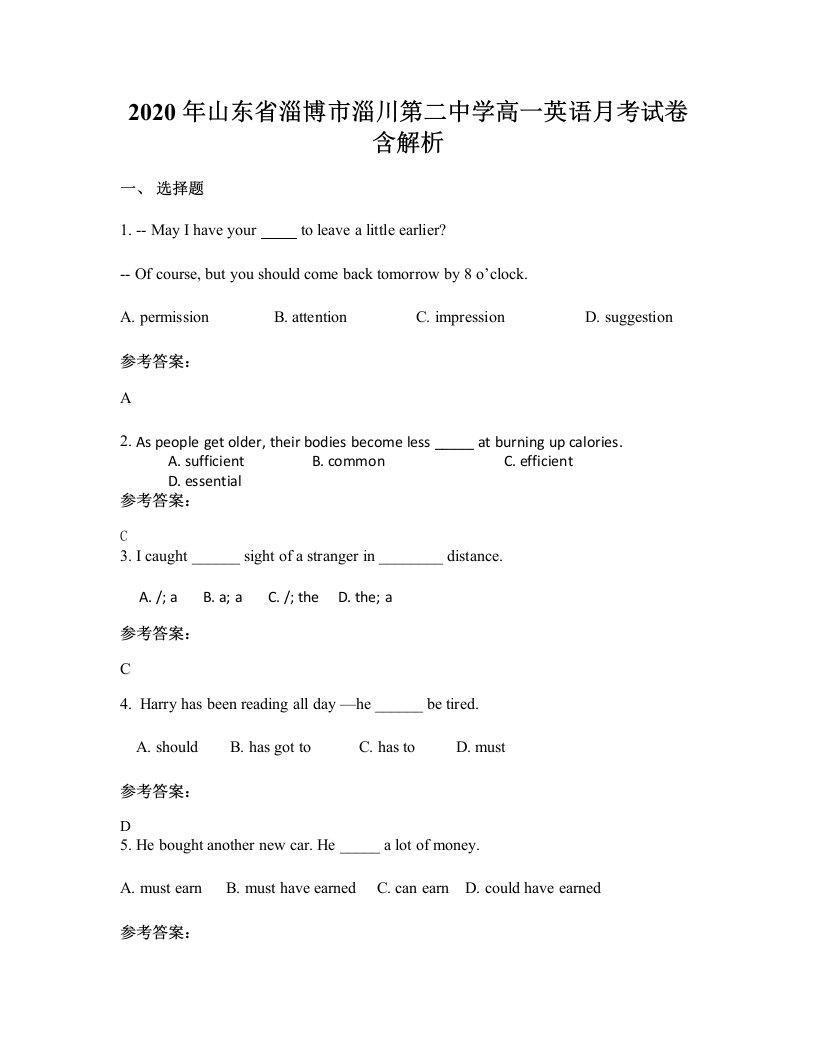 2020年山东省淄博市淄川第二中学高一英语月考试卷含解析