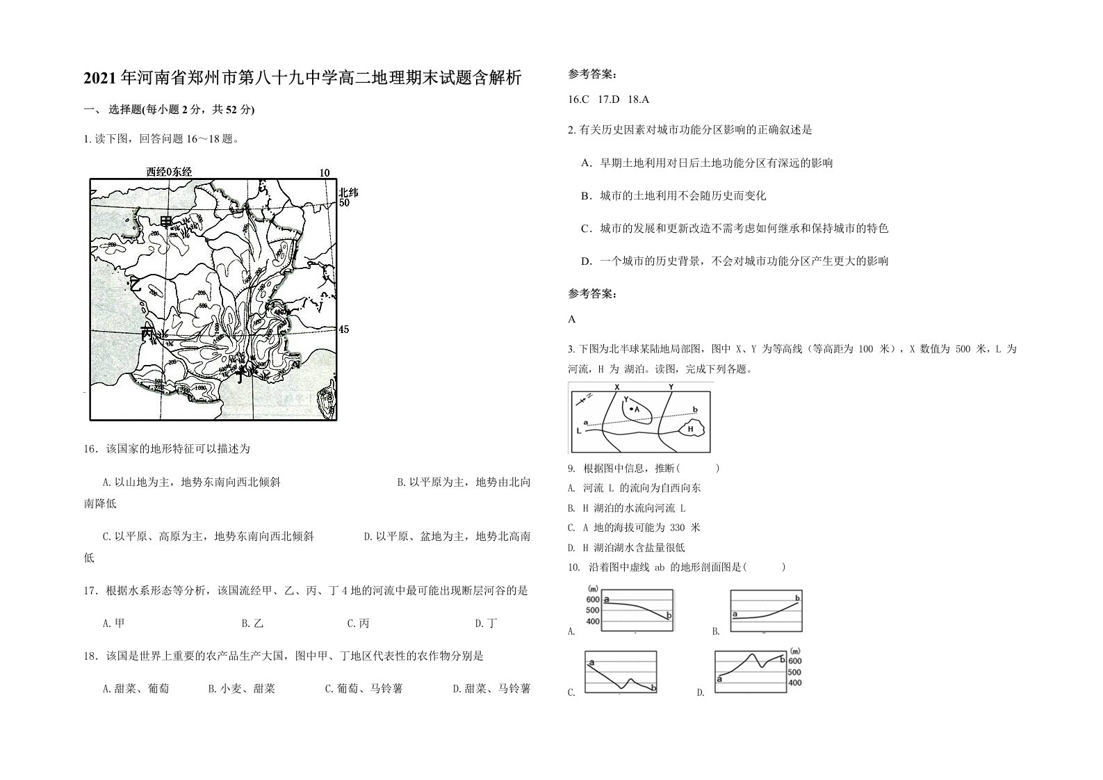 2021年河南省郑州市第八十九中学高二地理期末试题含解析